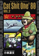 Cat Shit One’80