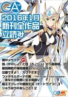 GA文庫 全作品立読み（合本版）