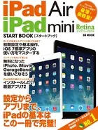 iPad Air/iPad mini Retinaディスプレイモデル スタートブック