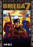 OMEGA7 VOL.4