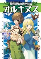 オルキヌス