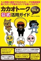 カカオトーク公式活用ガイド