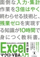 かんたんだけどしっかりわかるExcelマクロ・VBA入門