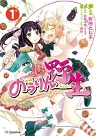 のうりん ─野生─