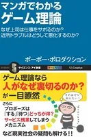 マンガでわかるゲーム理論 なぜ上司は仕事をサボるのか？近所トラブルはどうして悪化するのか？