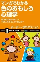 マンガでわかる色のおもしろ心理学 青い車は事故が多い？子供に見せるとよい色とは？
