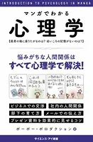 マンガでわかる心理学 座席の端に座りたがるのは？幼いころの記憶がないのは？