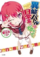 ＜即購入可・未開封＞画集付き特装版 落第騎士の英雄譚(キャバルリィ). 19 落第騎士の英雄譚＜キャバルリィ＞19 画集付き特装版 - 海空りく
