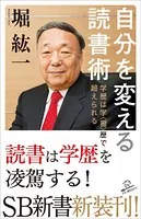 自分を変える読書術 学歴は学〈習〉歴で超えられる