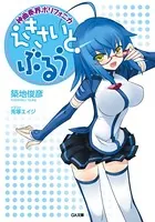 神曲奏界ポリフォニカ ぶるう