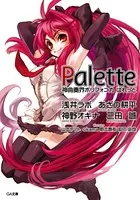 神曲奏界ポリフォニカ ぱれっと