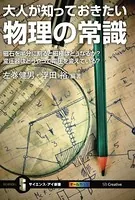 大人が知っておきたい物理の常識 磁石を半分に割ると磁極はどうなるか？変圧器はどうやって電圧を変えている？