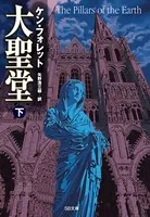 大聖堂