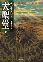 大聖堂