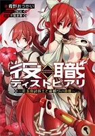 役職ディストピアリ