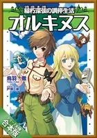 ［合本版］オルキヌス