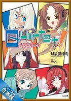 ［合本版］クインテット！