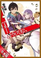 ［合本版］マネー＆ウィズダム