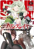 ゴブリンスレイヤー 6