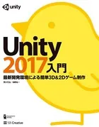 Unity2017入門