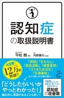 認知症の取扱説明書