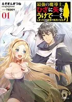 最強の魔導士。