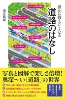 誰かに教えたくなる道路のはなし