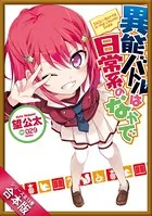 落第騎士の英雄譚 キャバルリィ 19　画集付き特装版 Amazon.co.jp: 落第騎士の英雄譚＜キャバルリィ＞19 (GA文庫