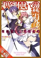 ［合本版］聖剣使いの禁呪詠唱＜ワールドブレイク＞