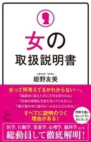 女の取扱説明書