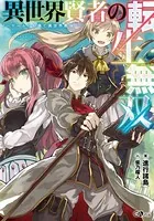 異世界賢者の転生無双 〜ゲームの知識で異世界最強〜