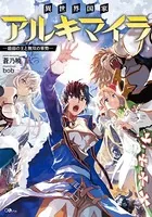 異世界国家アルキマイラ
