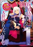 スライム倒して300年、知らないうちにレベルMAXになってました スピンオフ
