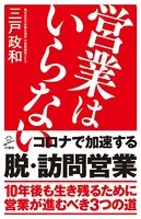営業はいらない