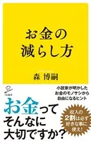 お金の減らし方