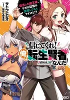 信じてくれ！俺は転生賢者なんだ