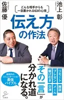 伝え方の作法 どんな相手からも一目置かれる63の心得