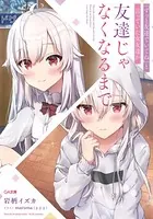 『ずっと友達でいてね』と言っていた女友達が友達じゃなくなるまで