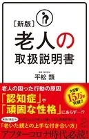 ［新版］老人の取扱説明書