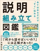 あてはめるだけで’すぐ’伝わる 説明組み立て図鑑