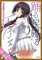 ［合本版］踊る星降るレネシクル 全7巻