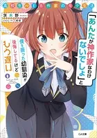 高校生WEB作家のモテ生活