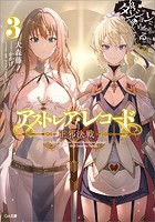 アストレア・レコード