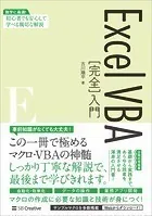 ExcelVBA［完全］入門