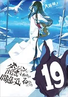 ダンジョンに出会いを求めるのは間違っているだろうか 全巻(1-19) 小説 本 ダンジョンに出会いを求めるのは間違っているだろうか 全巻(1-19