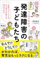マンガでわかる 発達障害の子どもたち 自閉スペクトラムの不可解な行動には理由がある