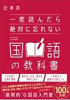 一度読んだら絶対に忘れない国語の教科書
