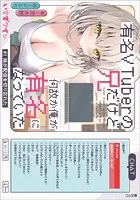 有名VTuberの兄だけど、何故か俺が有名になっていた