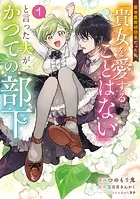 失格聖女の下克上 左遷先の悪魔な神父様になぜか溺愛されています 3 失格聖女の下克上 左遷先の悪魔な神父様になぜか溺愛されてい