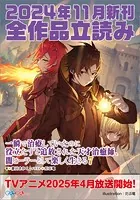 GA文庫＆GAノベル2024年11月の新刊 全作品立読み（合本版）